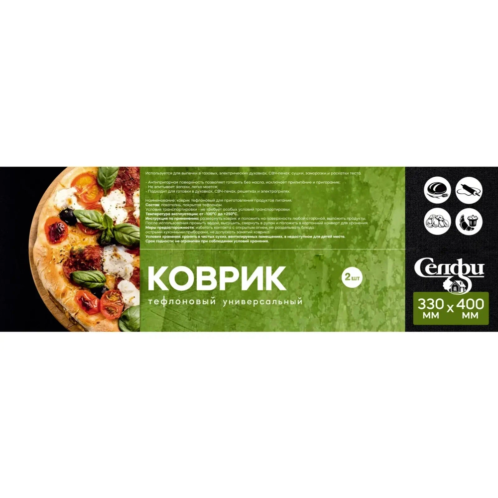 Коврик тефлоновый антипригарный 33*40 см в наборе 2шт Селфи✦