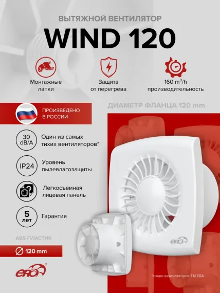 Вентилятор накладной WIND D120 ERA