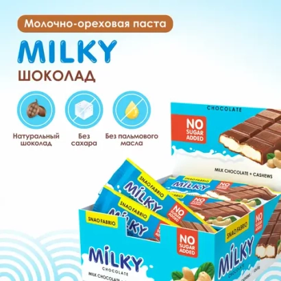 Milky c молочно-ореховой пастой