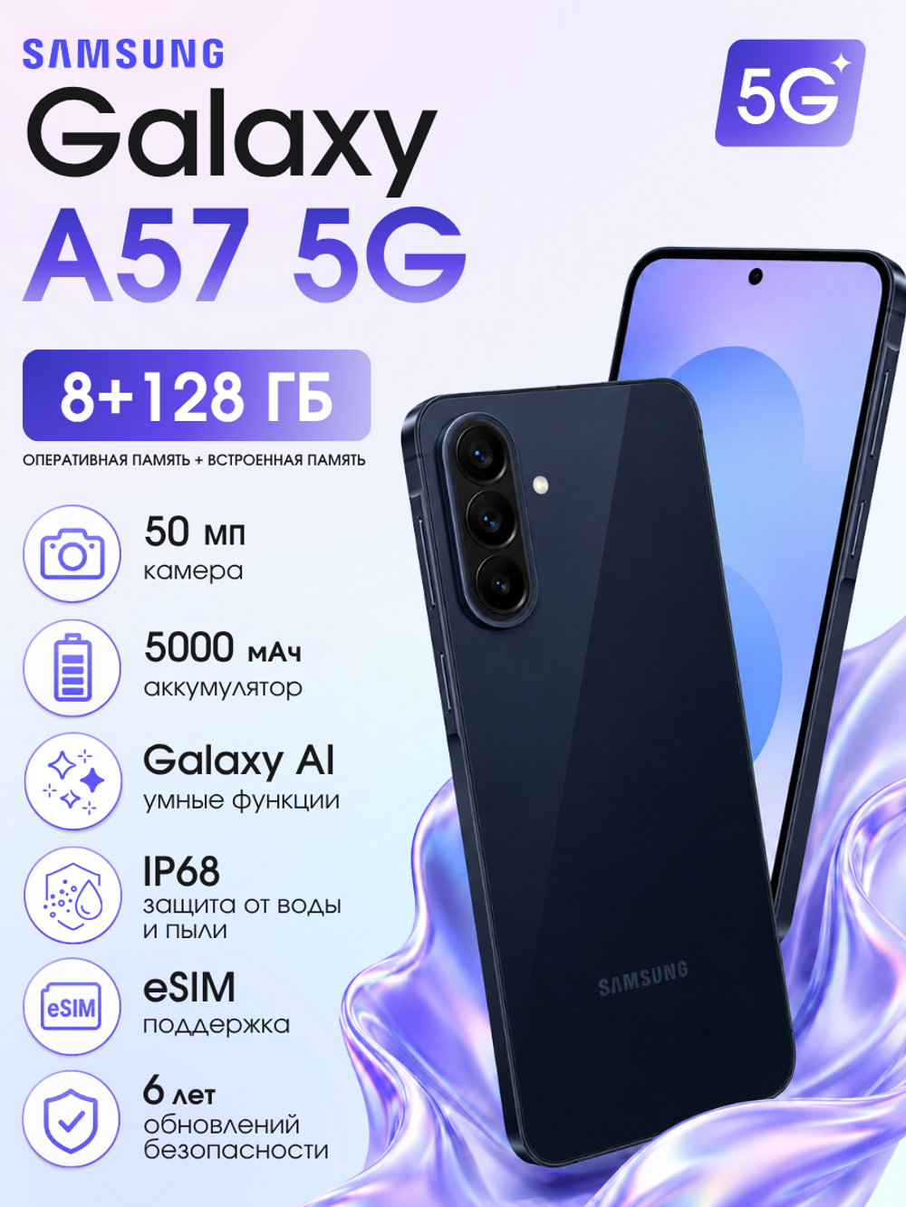Samsung Смартфон Galaxy A57 Ростест (EAC) 8/128 ГБ, Темно Синий