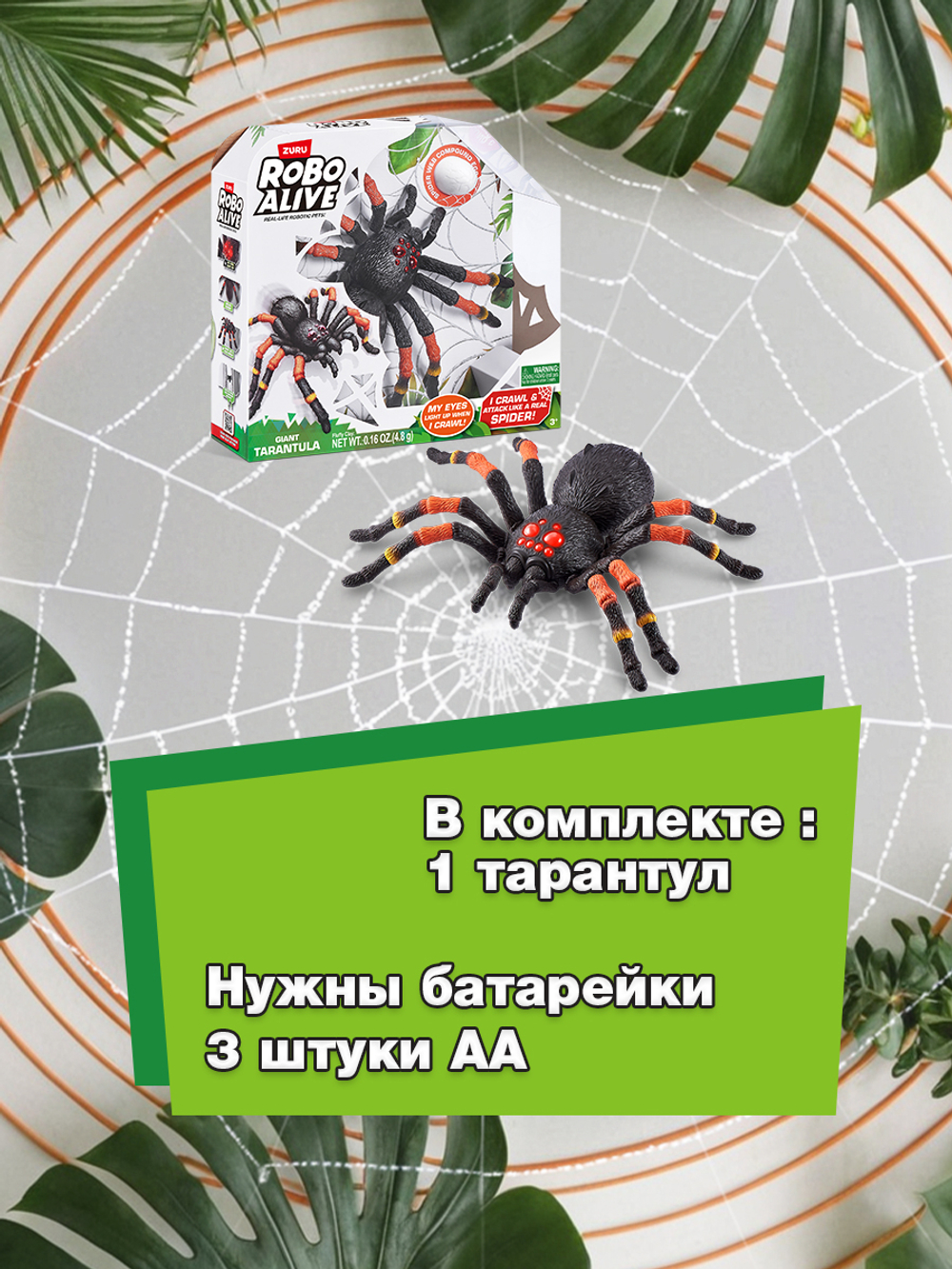 Интерактивная игрушка Robo Alive Spider Giant Tarantula