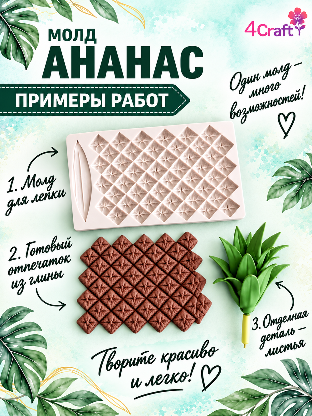 Молд силиконовый для творчества "Ананас"/ Форма для текстуры, коврик для лепки листа и кожуры ананаса из полимерной глины, для мыла и воска