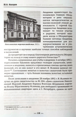 Генерал-майор флота Исхак Ислямов – потомству в пример