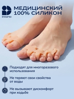 Разделитель пальцев ног ортопедический