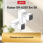 Встраиваемый электрический духовой шкаф Kaiser EH 6355 Em Sil