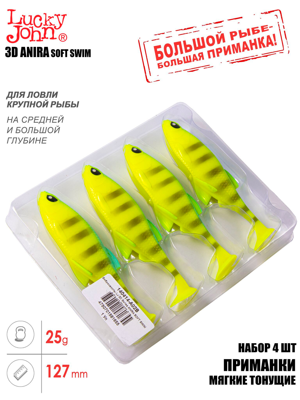 Виброхвосты LJ 3D Series ANIRA SOFT SWIM 5,0in (12,70)/A02 4шт.