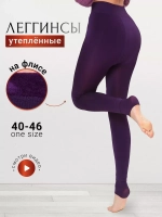 Утепленные леггинсы на флисе