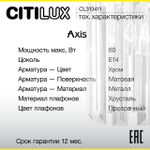 Настенный светильник Citilux Axis CL313411