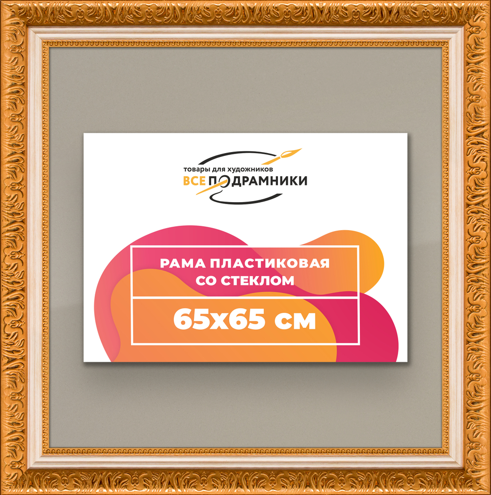 Рамка 65x65 для постера и фотографий