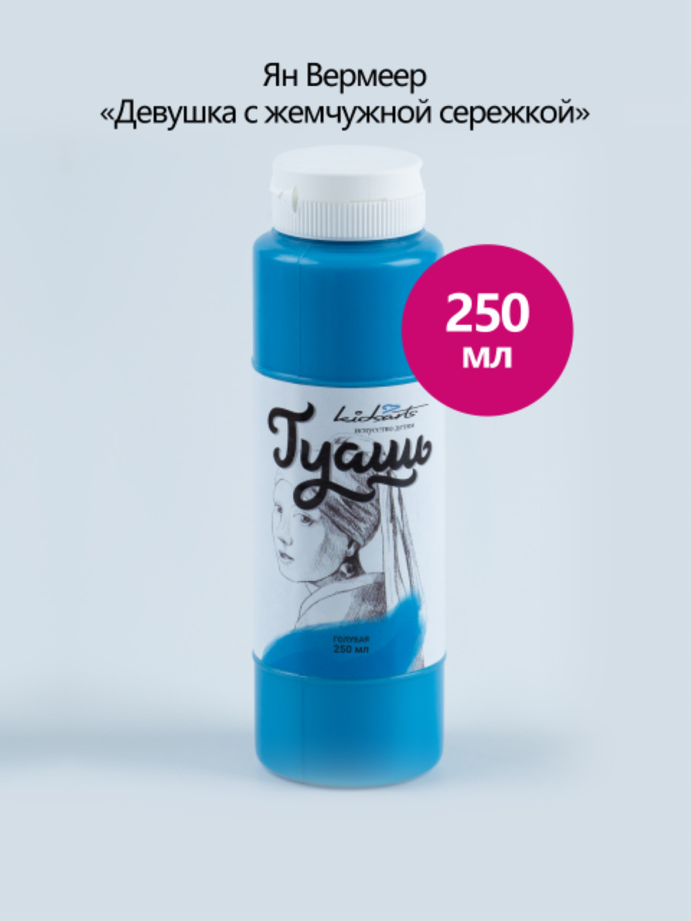 Краска, гуашь, 250 мл "Kidsarts", голубая