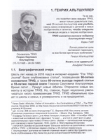 Еретик, или пути к своей цели