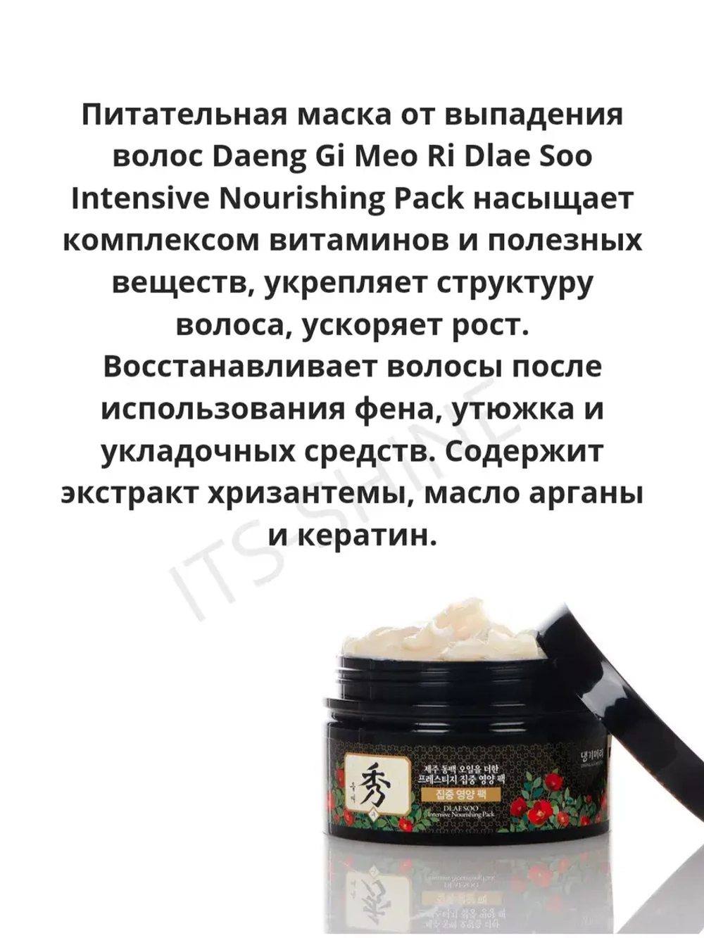 Daeng Gi Meo Ri Интенсивная питательная маска для волос против выпадения Dlae Soo Intensive Nourishing Pack 200мл