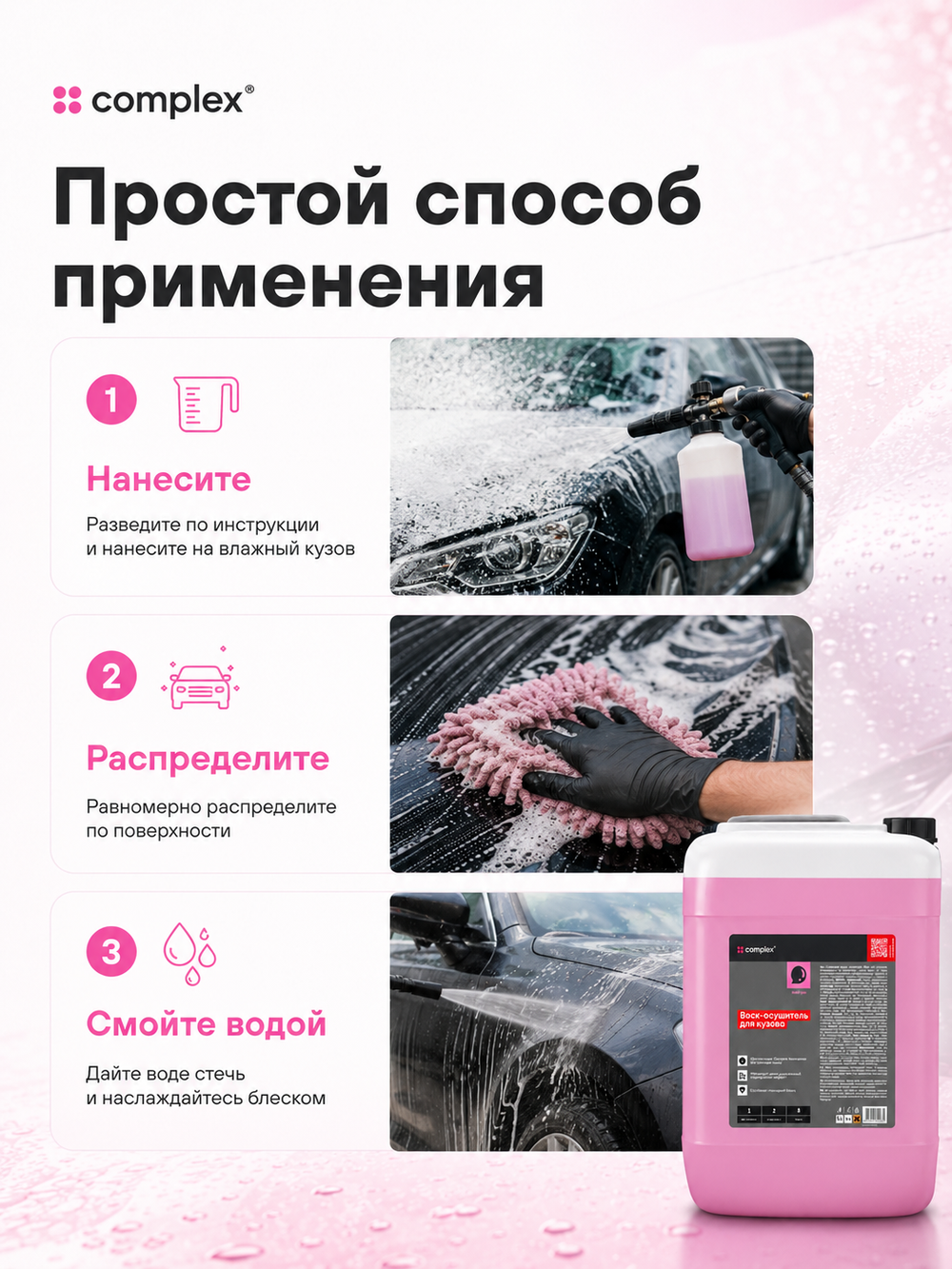Complex Воск-осушитель для кузова бабл гам 5кг