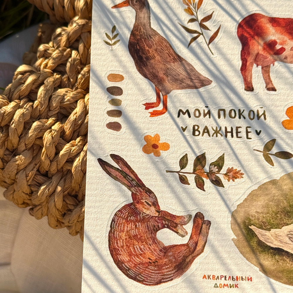 стикерпак "мой покой"