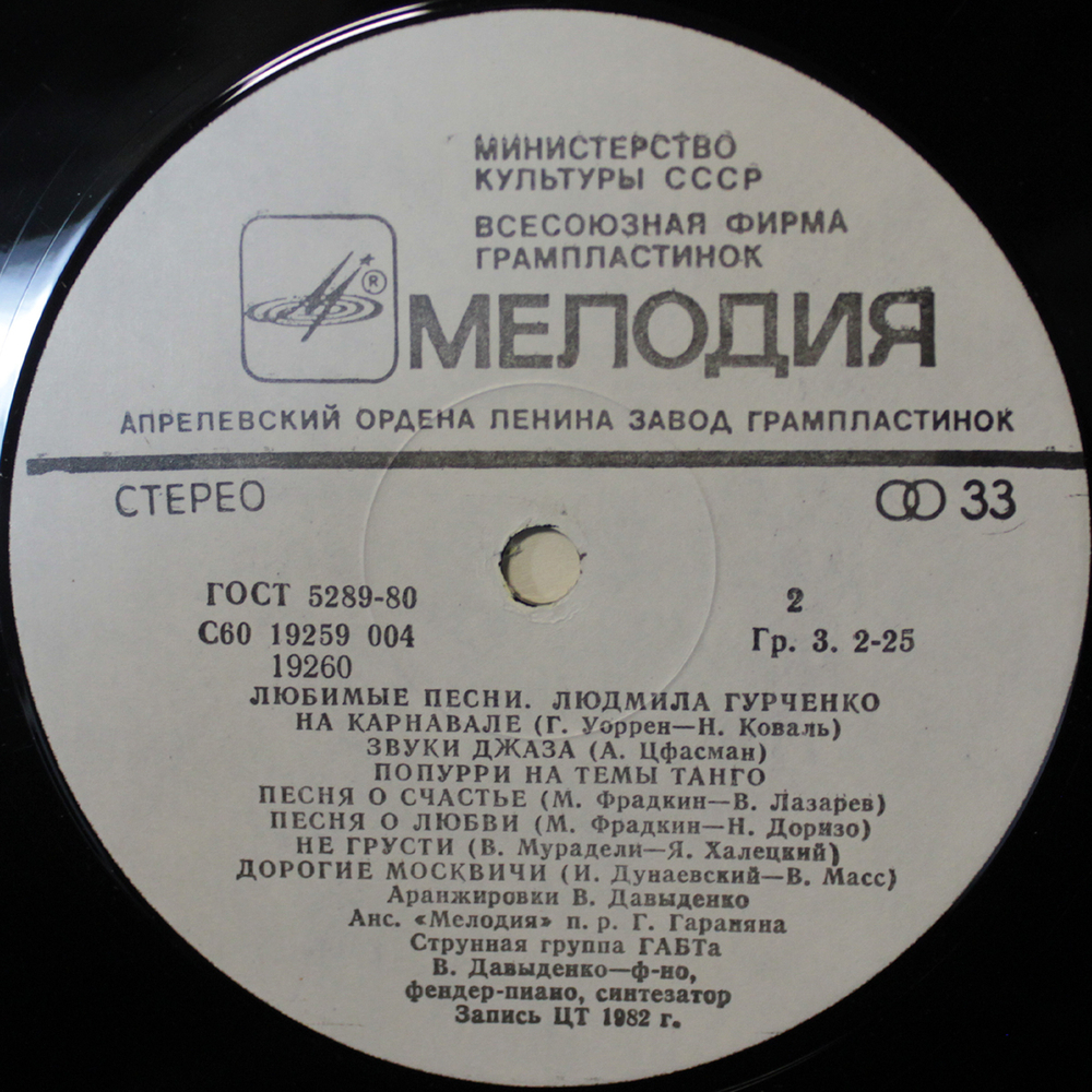 Людмила Гурченко / Любимые Песни (LP)
