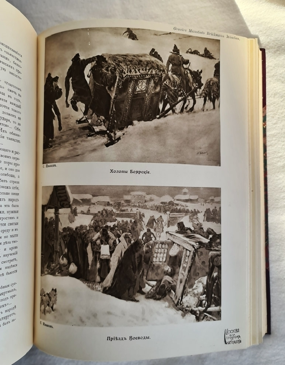 "Москва в её прошлом и настоящем". . 1912г. - антикварное издание