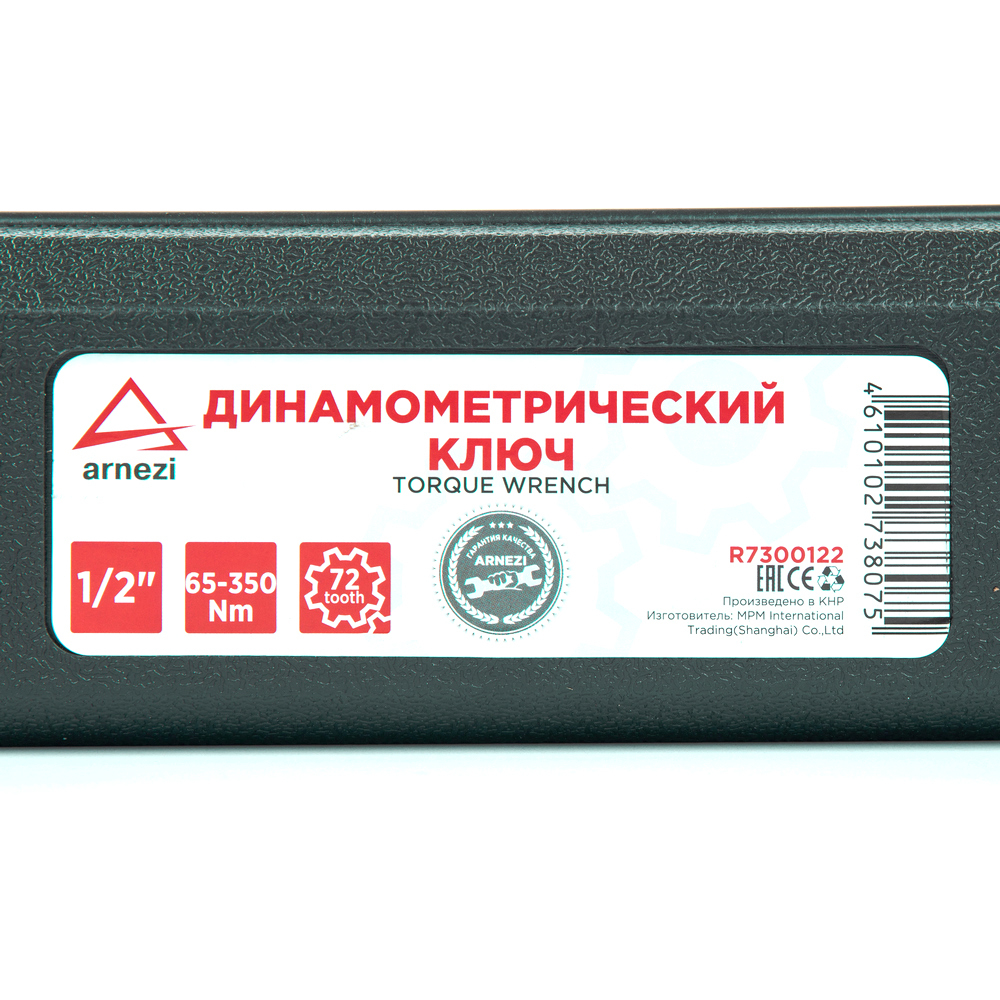 Ключ динамометрический 1/2 65-350 Нм, 72 зуба, в кейсе L=552мм ARNEZI R7300122
