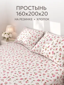Простынь на резинке перкаль Сказка "Розовые бутоны" 160x200 см