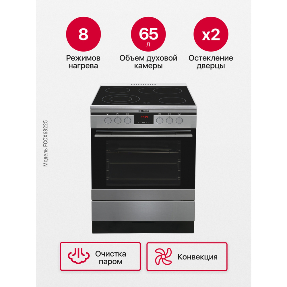 Электрическая плита Hansa FCCX68225