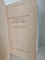 Микробиологические процессы очистки воды