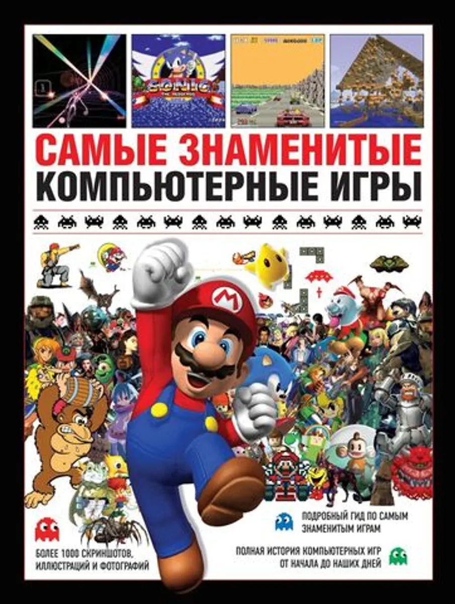 Самые знаменитые компьютерные игры (Б/У)