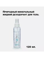 Дезодорант натуральный жидкий Без запаха