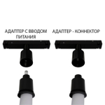 Адаптер с вводом питания Arte Lamp LOOP A492006-1