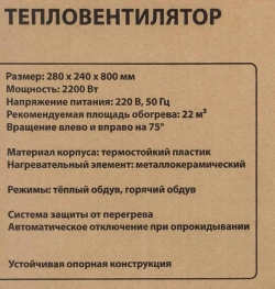 Тепловентилятор электрический поворотный(220V,2200W,S обогрева 22м?,защита от перегрева) FORCEKRAFT FK-FH15