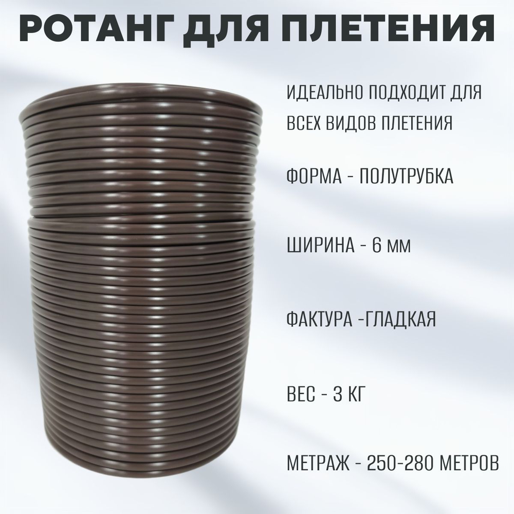 Капучино Полутрубка 6 мм