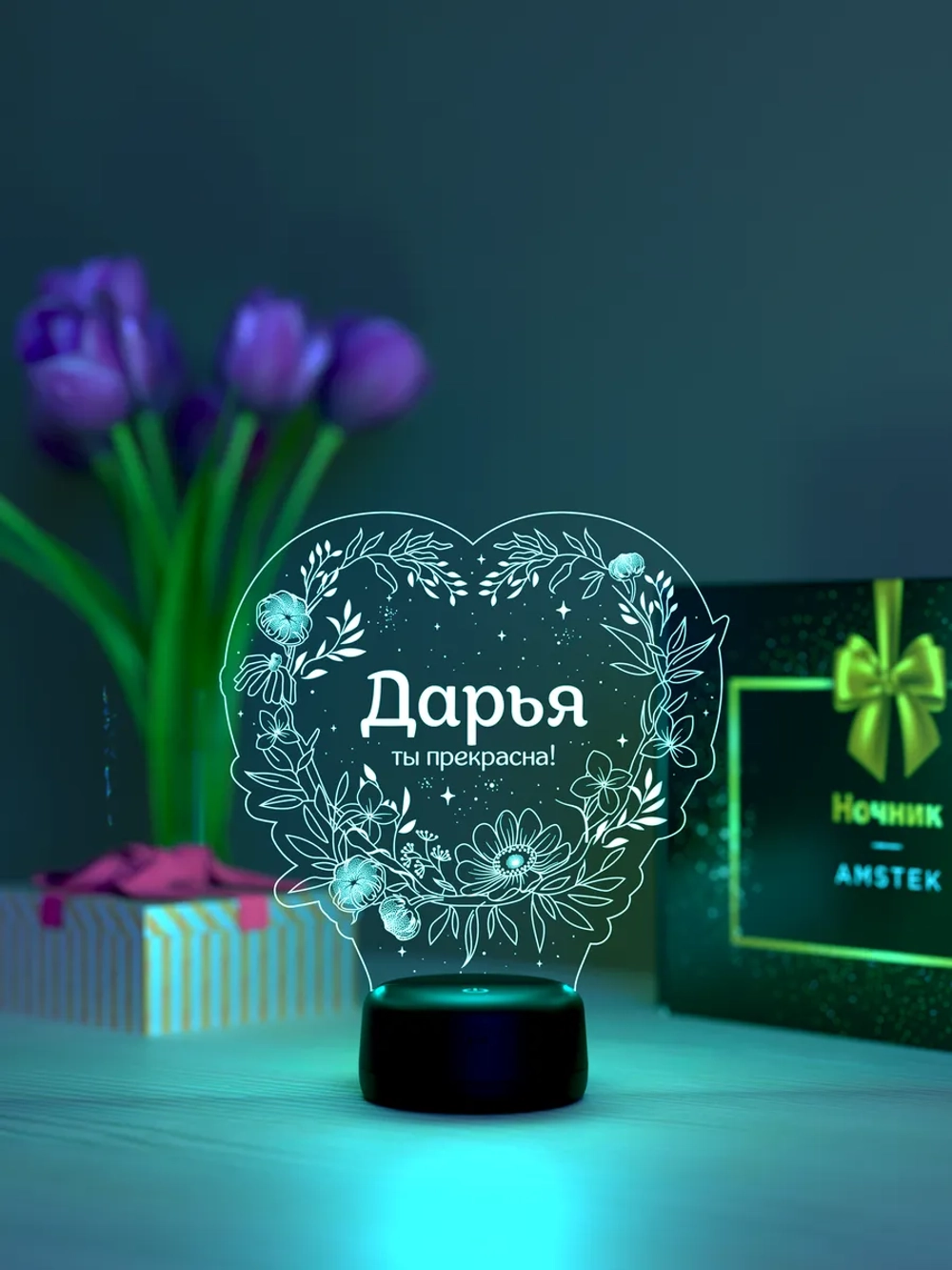 Ночник «Дарья - ты прекрасна»