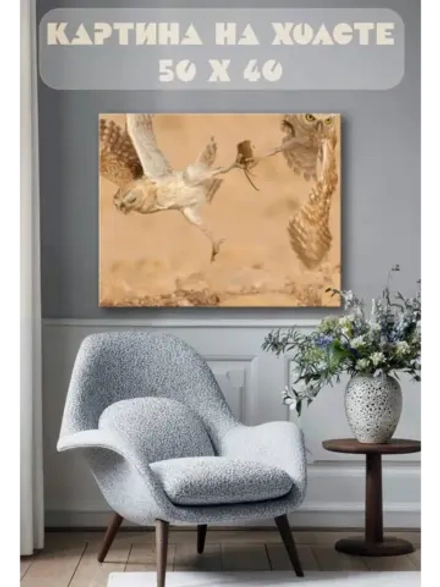 Картина на стену 40 X 50 Хищные птицы