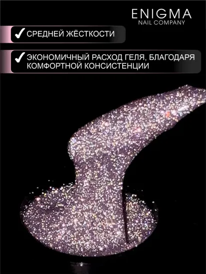 Гель для наращивания ENIGMANIC Shine gel 11 15g.
