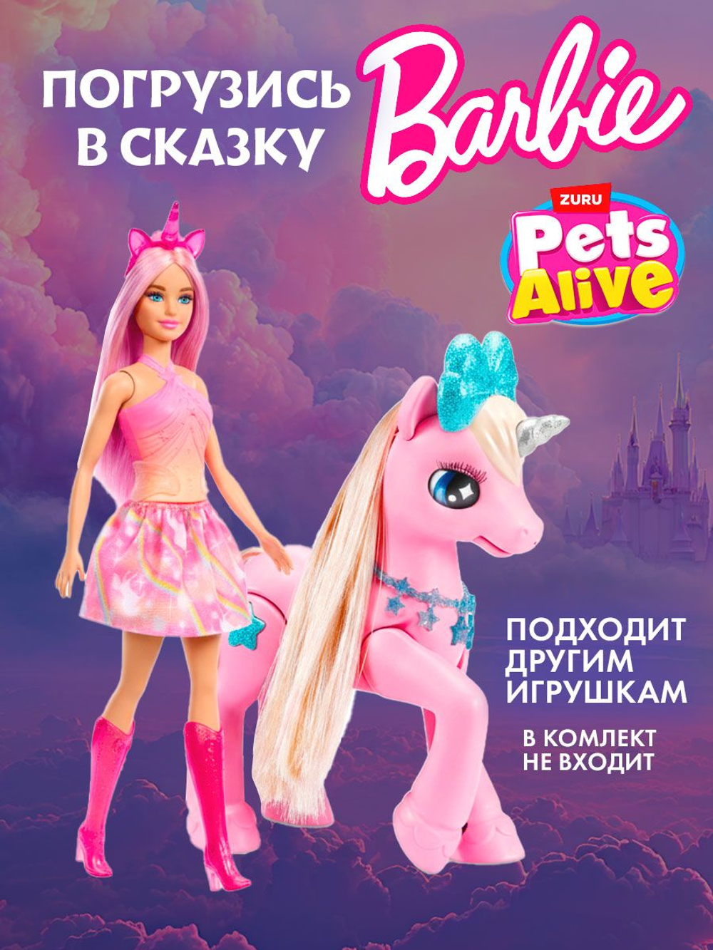 Кукла Barbie Fashion Единорог