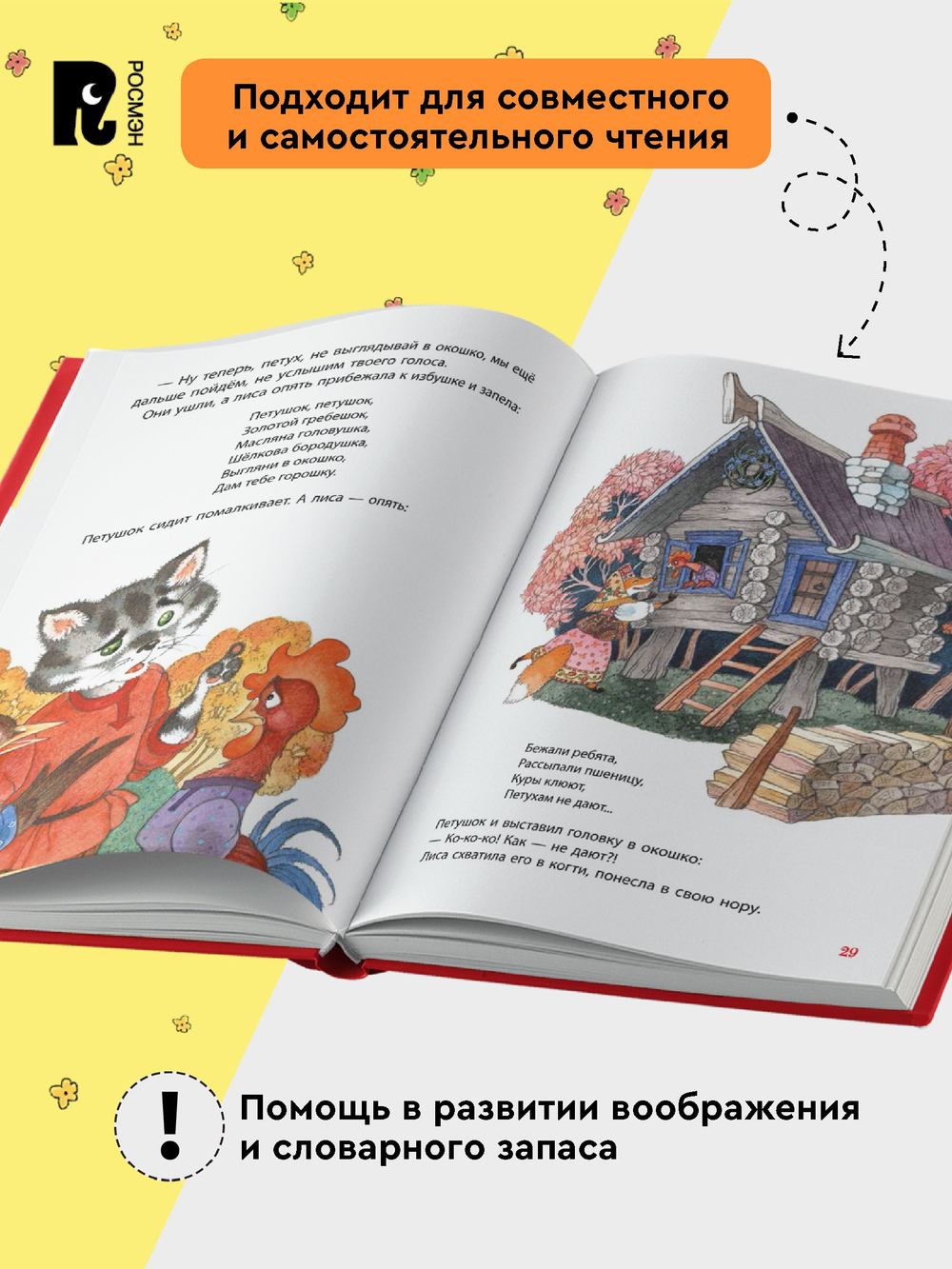 Первые русские сказки (Все-все-все сказки)