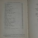 Собрание сочинений С.Т.Аксакова в четырех томах. Том 3