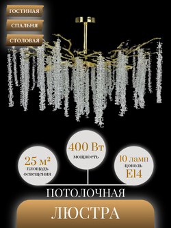 Люстра потолочная на штанге Lanbos, 10 ламп Е14, 400 Вт, до 25 кв м, золото