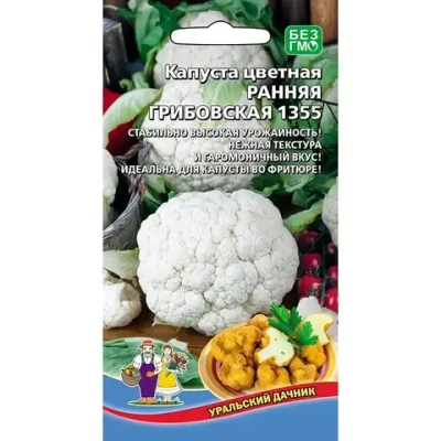 Семена Капуста цветная Ранняя Грибовская 1355 0,25гр (УД) Е/П