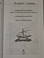 Хроники Нарнии: последняя битва. Три повести (ил. П. Бэйнс) Льюис Клайв Стейплз