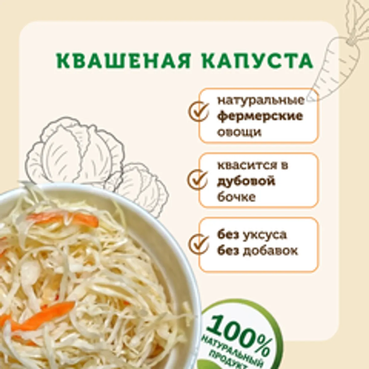 Домашняя квашеная капуста / 900 гр