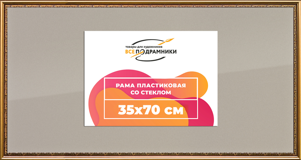 Рамка 35x70 для постера и фотографий