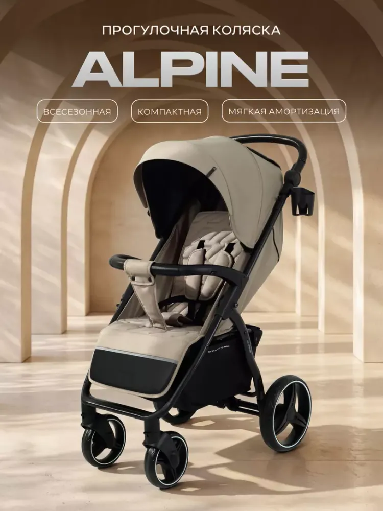 Коляска детская RANT basic "ALPINE" RA450 Beige (2026) Коляска детская RANT basic "ALPINE" RA450 Beige (2026)