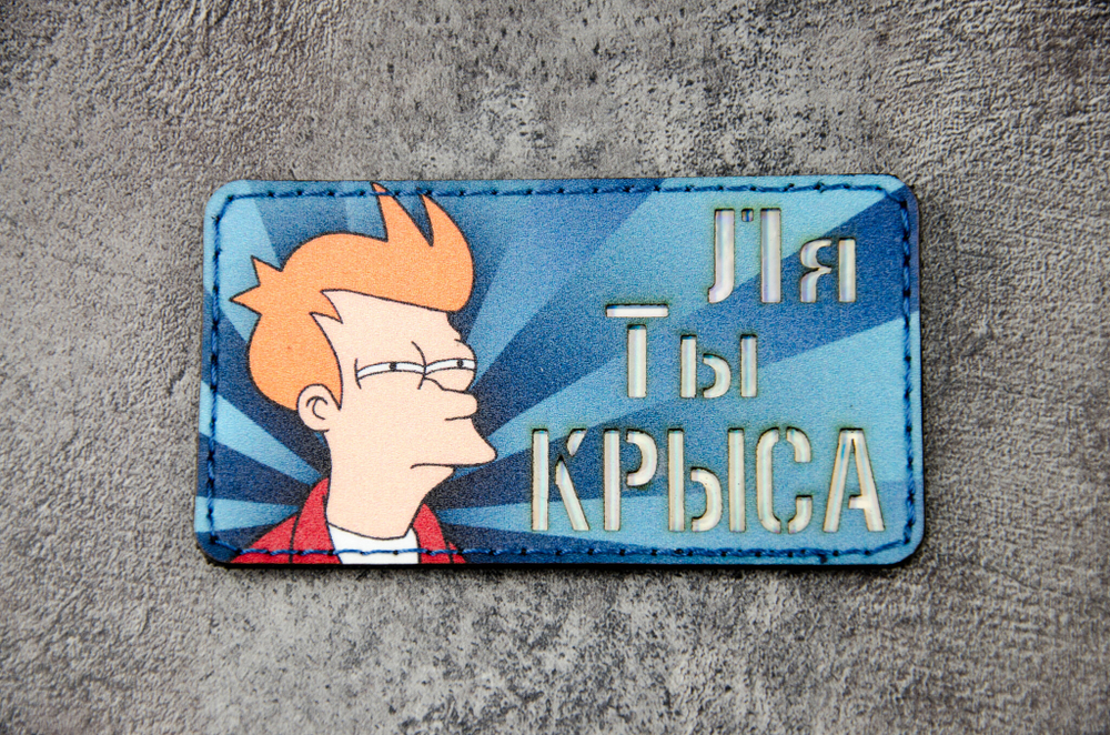 Шеврон Ля Ты Крыса! (G)