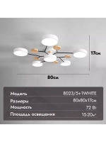 Люстра потолочная светодиодная 8023/5+1WHITE