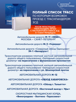 Транспондер ЗСД + Zip пакет