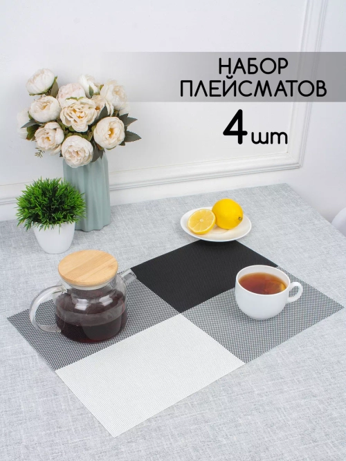 Плейсматы прямоугольные набор на стол