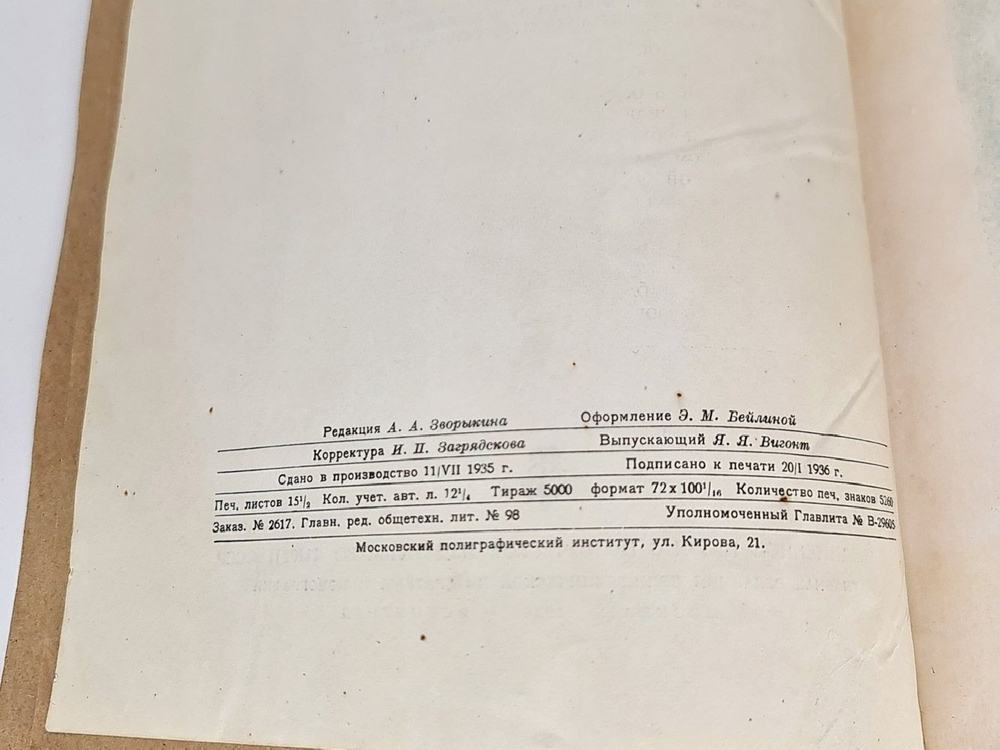 "История техники. Выпуск 5". 1936г. - антикварная книга