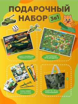 Подарочный набор 3в1 "Танковый Бой", арт 01607