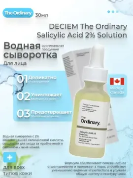 Сыворотка для лица от прыщей и акне Salicylic Acid 2% Solution The Ordinary, объем 30 мл, с салициловой кислотой для проблемной кожи