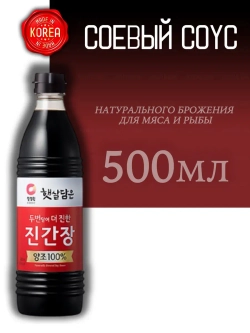 Соевый соус натурального брожения для мяса и рыбы, 500мл