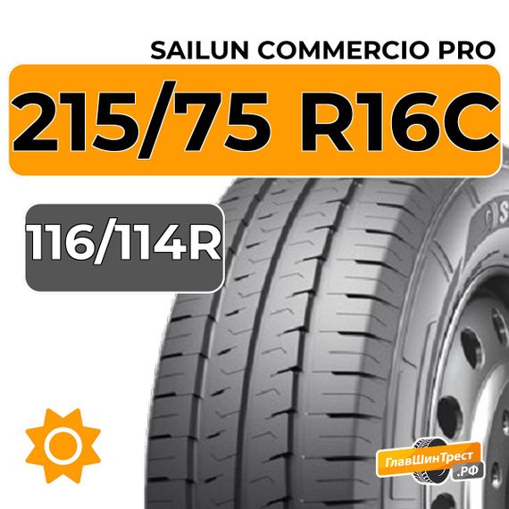Sailun Commercio Pro 215/75 R16C 116/114R